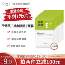 丁家宜面膜补水保湿神经酰胺面膜皮肤屏障修护复舒缓急救面膜敏感肌男女通用10片装