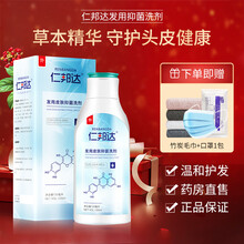 【药房直售】仁邦达 洗发水 洗发液 发用皮肤抑菌洗剂 洗发水洗头液 120ml\/瓶 一盒装 一盒装【试用】