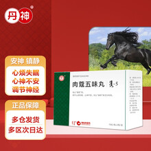丹神 肉蔻五味丸 75粒*2瓶 祛心“赫依”病 用于心烦失眠 心神不安 对心“赫依”病尤为有效
