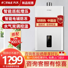 方太（FOTILE） 13升智能恒温强排式 高层抗风压 燃气热水器防煤气中毒 JSQ25-D13E1 【D13E1天然气】速热热水器