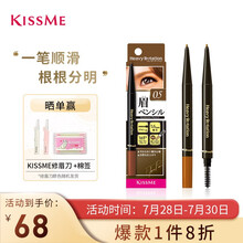 奇士美（KISSME）细滑持久眉笔0.09g 05甜蜜亮棕 日本进口旋转双头显色不易晕染