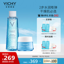 薇姿VICHY 温泉矿物保湿两件装(水活霜清爽型50ml+爽肤水200ml )(补水保湿清爽面霜护肤套装)