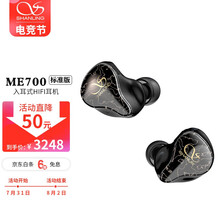 山灵（SHANLING） ME700有线入耳式耳机5单元圈铁换线耳塞运动电脑手机降噪HIFI 标准款