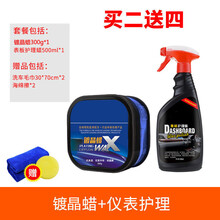 表板腊仪表盘汽车内饰翻新塑料上光保养柠檬香型真皮革护理剂 (美容打蜡)蜡+表板蜡