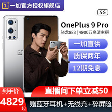 【12期免息可选】一加 9pro OnePlus 1+9 5G游戏手机【9r可选】 闪银 12+256G
