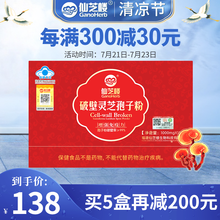 仙芝楼牌破壁灵芝孢子粉1000mg×15袋 增强免疫力 有机灵芝 父母保健食品礼品 15袋×1盒