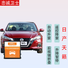 忠诚卫士日产21款奇骏天籁自动升窗器改装一键升降器后视镜折叠 13-18款天籁【升降4窗+折叠+留缝+暂停】 免接线需拆门