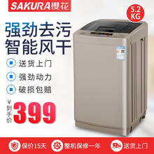 樱花（SAKURA）全自动洗衣机波轮洗脱一体机小型家用宿舍租房 5.2KG智能风干宝宝款