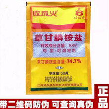 收成火74.7%草甘膦铵盐干除杀灭果茶园空荒地公路杂草剂灵磷膦药除草剂 50g×200包