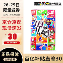 任天堂(Nintendo) Switch游戏卡带NS健身环大冒险塞尔达舞力全开21马里奥派对怪物猎人 舞力全开2021 21 含腕带1对