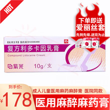 紫光清华同方复方利多卡因乳膏10g皮层局部麻醉麻药医院男用延时早泄药膏房事时间短射的快无力快软同款 2盒装】内服外用房事猛药1盒哒泊西叮+1盒本品