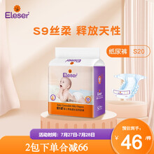 爱乐爱（Eleser） 婴儿纸尿裤小包装尿裤超薄透气尿片纸尿片新生儿尿不湿 S码20片