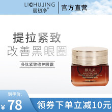 丽初净眼霜平滑紧致滋养眼部补水保湿温和不刺激敏感肌可用男女学生颜儿芙