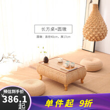 【昊烨】日式简约草编飘窗小茶几可收纳阳台书桌榻榻米桌子矮桌地桌正方形炕桌 长方桌+2个圆墩