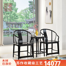 【联盟授权商家】 艺盟百胜 红木家具紫光檀（学名：东非黑黄檀）圈椅茶几三件套素圈椅靠背围椅子 三件套