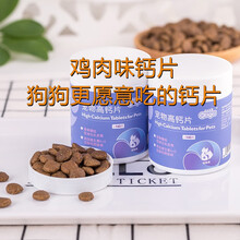新宠之康 狗狗高钙片幼犬母犬老年犬补钙防止异食调理肠胃猫狗通用 鸡肉味高钙片100g