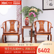 木中央 红木家具 非洲花梨（学名：刺猬紫檀）中式圈椅三件套 实木皇宫椅 休闲椅子 明清古典围椅 皇宫椅三件套