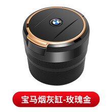 11-2021款宝马车载烟灰缸新3系5系7系X1/X3/X5车内汽车用品装饰 玫瑰款