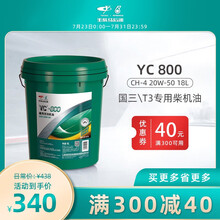玉柴机油 YC系列柴油发动机油18L 适用于国三国四国五 YC800 20W-50 18L