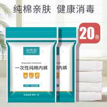 产妇一次性内裤月子女旅行纯棉无菌孕妇产后专用待产用品大码夏季十月孕妈 20条装XL码(适合腰围73-83cm)建议体重1 其它尺码