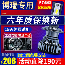 路泊斯特适用于15-18款吉利博瑞led大灯泡超亮激光改装专用博瑞ge远光近光前车灯汽车led大灯 博瑞15-17款【远光】2支装