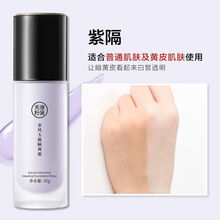 美康粉黛多效修颜隔离霜妆前乳遮瑕BB霜持久保湿打底粉底液妆前乳女裸妆遮瑕三色可妆前乳保湿水润脸部提亮 紫隔