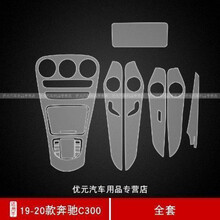 润之锋19-21款奔驰C级C260LC200导航钢化膜内饰贴膜中控透明保护膜改装 19-20款C300全套TPU