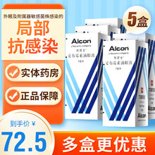 托百士  妥布霉素滴眼液0.3%*5ml 局部抗感染慢性结膜炎 5盒装