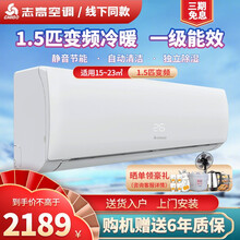 志高（CHIGO）空调 1匹/1.5/2匹 变频 新能效 壁挂式空调 空调挂机 房间 卧室 客厅 1.5匹变频  新一级能效 适用15-23平方