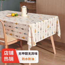 MEIWA桌布 防水防油免洗加厚PVC桌垫 长方形台布茶几布 137*180cm 花瓶