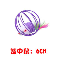 猫玩具猫咪自嗨灯逗猫棒羽毛铃铛逗猫玩具猫猫薄荷球用品【推荐】 笼中鼠【颜色随机】【推荐】