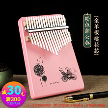 拇指琴17音 拇指琴卡林巴琴17音初学者五指琴kalimba指姆琴21音乐器手指钢琴太古麒麟拇指琴 【蒲谷英】粉色 送调音锤+擦琴布