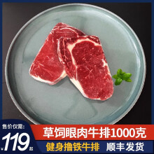 冰天凍地眼肉牛排1000g 独立分装健身食材 原切牛排草饲进口牛肉