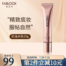 馥碧诗fabloox粉霜养肤粉底霜持妆清透遮瑕保湿不易脱妆 奶油米色20g