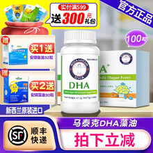 【顺丰】百适滴DHA藻油新西兰进口青少年儿童孕妇孕期dha藻油马泰克DHA 1盒装100粒（新包装升级）