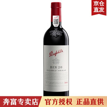 国际	Penfolds奔富红酒 澳洲进口干红/干白葡萄酒 奔富BIN28单支装750ML