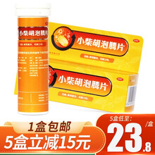 汉典  小柴胡泡腾片 2.5g*12片 解表散热和解少阳 1盒装