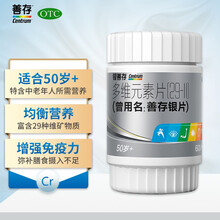 银善存（Centrum）多维元素片（29-II）60片 用于50岁以上的成年人的维生素和矿物质补充