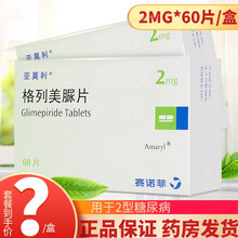 亚莫利 格列美脲片 2mg*60片/盒 3盒（到手价139.2/盒））