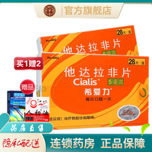 希爱力他达拉非片28片美国原研进口可选购伟歌助勃延时勃起持久药伟g哥他达那非双效片印度非国产双效 1盒::爱力希爱希力它达拉非片他达拉菲片他打拉菲片