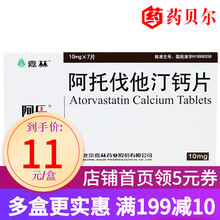 阿乐 阿托伐他汀钙片 10mg*7片 5盒装