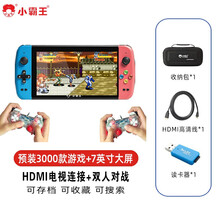 小霸王Q900游戏机 PSP掌机SWITCH同款摇杆7英寸高清经典怀旧游戏机支持超级玛丽等游戏 支持双人对战+7英寸高配彩色32G+原装双有线手柄