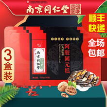 南京同仁堂阿胶糕 即食山东阿胶东阿固元膏可搭纯特产手工即食阿胶糕块产后滋补营养品 经典原味礼盒装500g*3盒 礼盒装