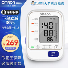欧姆龙（OMRON）电子血压计血压仪上臂式家用全自动智能加压电子血压计 8713+LED灯+扇形臂带+心率提醒
