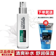 欧莱雅（L'OREAL）男士爽肤水保湿水凝露滋润补水男士护肤品化妆品 舒润强肤水凝露110ML