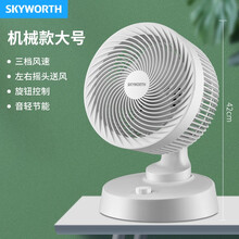 创维（Skyworth）电风扇/台扇/五叶风扇/台式转页扇/家用电扇鸿运扇学生电扇办公宿舍风扇落地扇 台式循环扇（45W机械款）