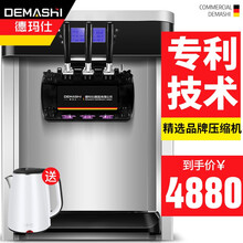 德玛仕（DEMASHI）冰淇淋机商用 全自动软冰激凌机 立式雪糕机 甜筒机 【旗舰款台式】三洋压缩机丨28L/小时丨台式小巧