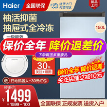【官方旗舰+专票】海尔（Haier）立式冰柜风冷无霜全冷藏/冷冻整体切换抽屉式侧开门单门小型母乳冰箱 12月上新1 5 0升幻影蓝 +柚活保鲜 全冷冻