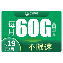 中国移动 移动流量卡手机卡电话卡花卡大王卡纯流量上网卡无限流量不限速学生卡低月租 【移动玲珑卡】