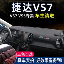 2021新款于一汽大众捷达vs7汽车vs5中控台防晒垫仪表盘避光垫前窗遮光防晒垫防滑垫隔热垫 捷达VS7-咖啡色【带LOGO】